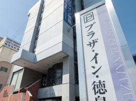 德岛广场酒店