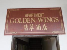 金翼酒店