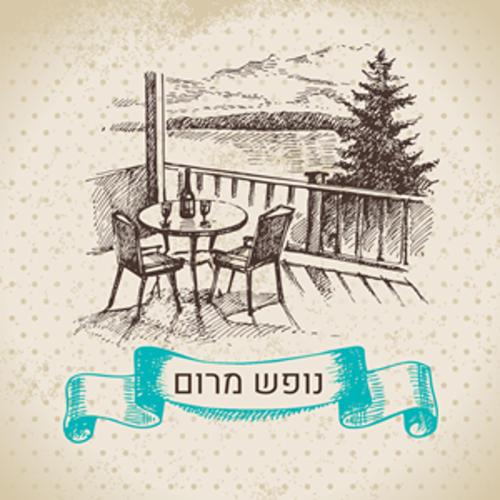 Nofesh Marom